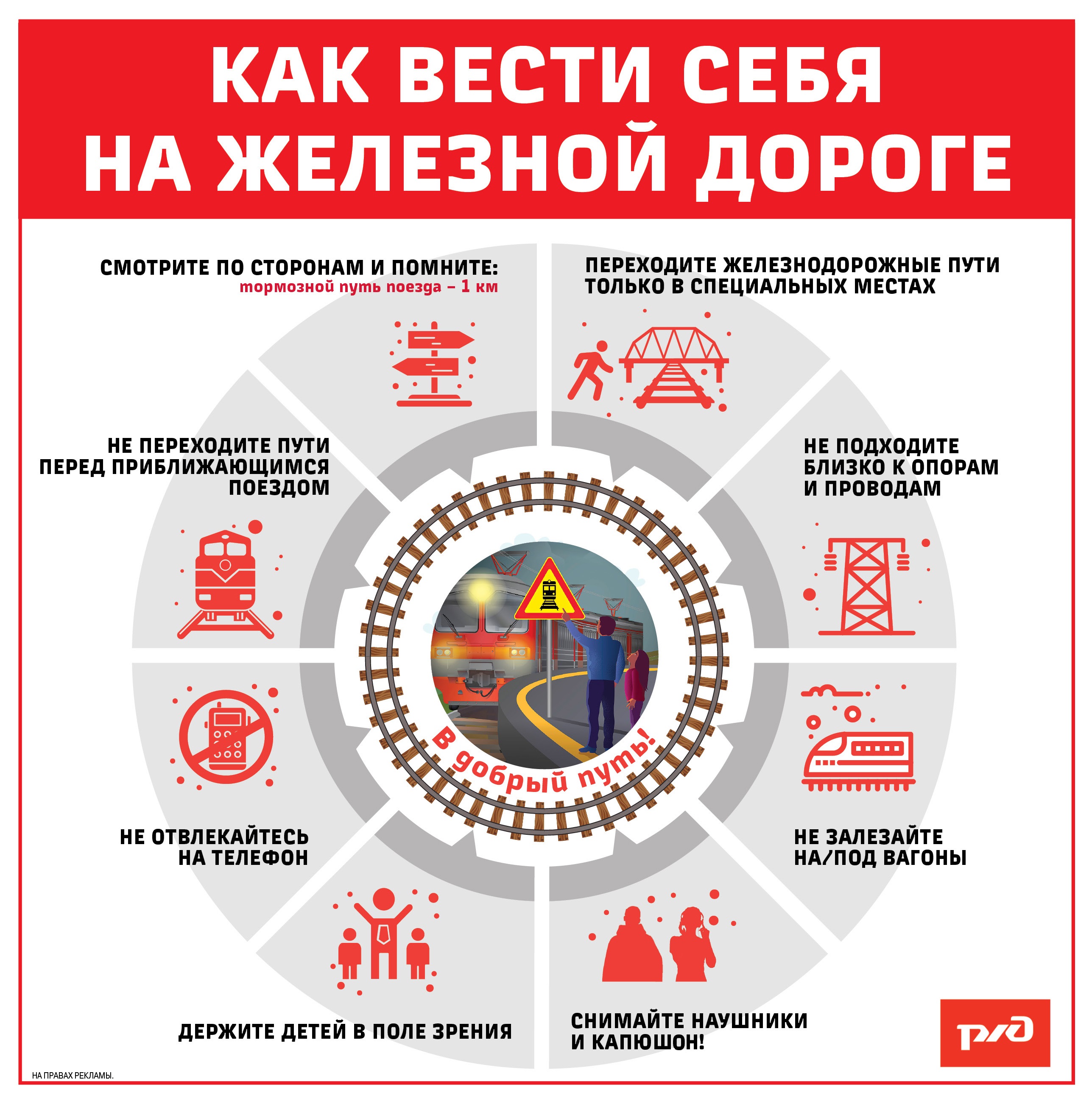 Профилактическая акция «Безопасный транспорт»: безопасность на железной дороге..