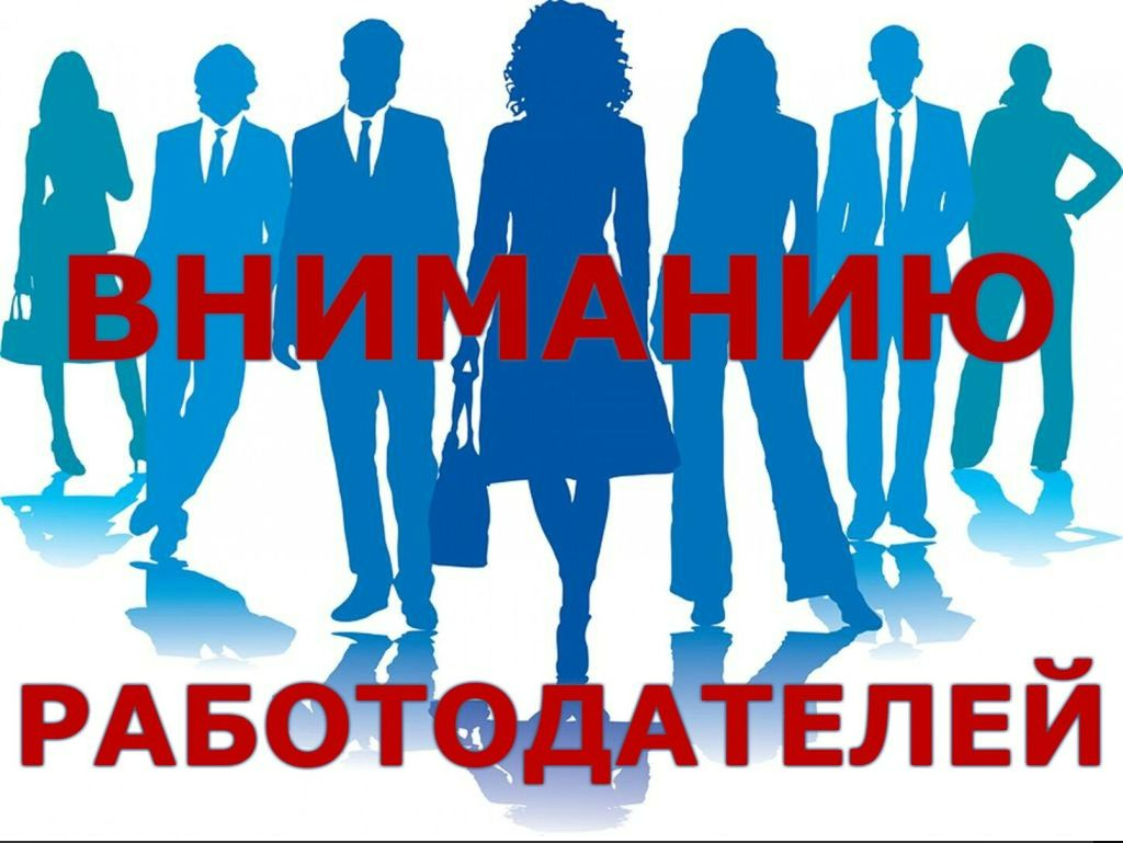Новое в законодательстве и борьба с теневой занятостью.
