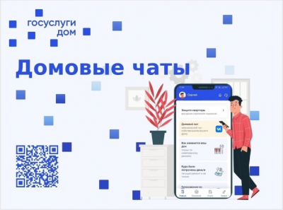 Присоединяйтесь к чату дома в MAX.