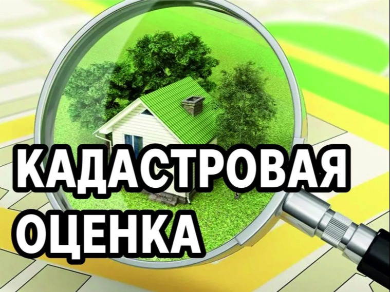 ИЗВЕЩЕНИЕ О ПРОВЕДЕНИИ ГОСУДАРСТВЕННОЙ КАДАСТРОВОЙ ОЦЕНКИ НА ТЕРРИТОРИИ БЕЛГОРОДСКОЙ ОБЛАСТИ.