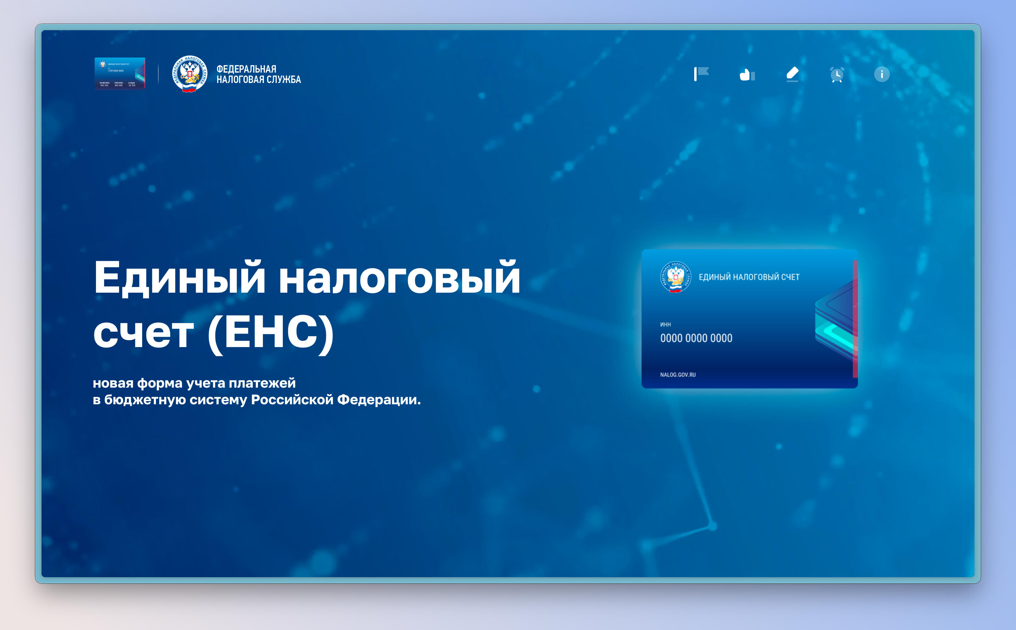 С 1 января 2023 года жители Белгородской области, компании и предприниматели будут оплачивать налоги через единый налоговый счет.