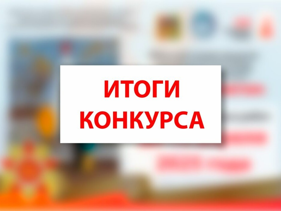 СТАЛИ ИЗВЕСТНЫ РЕЗУЛЬТАТЫ КОНКУРСА АССОЦИАЦИИ "ОБЩЕСТВЕННОЕ ЗДОРОВЬЕ ПО БЕЛГОРОДСКИ" В 2026 ГОДУ.