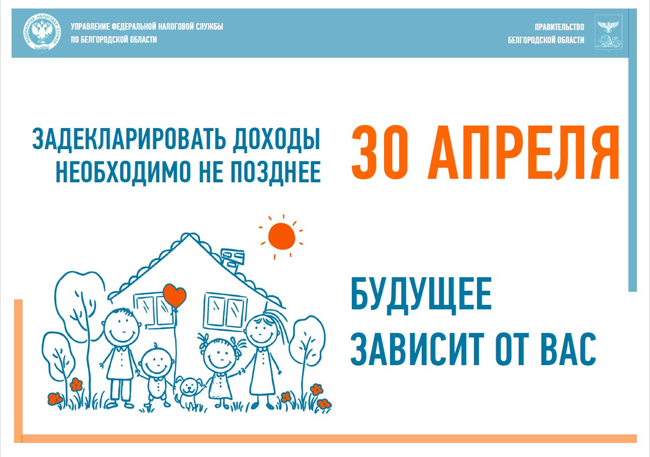 Задекларировать доходы необходимо не позднее 30 апеля.