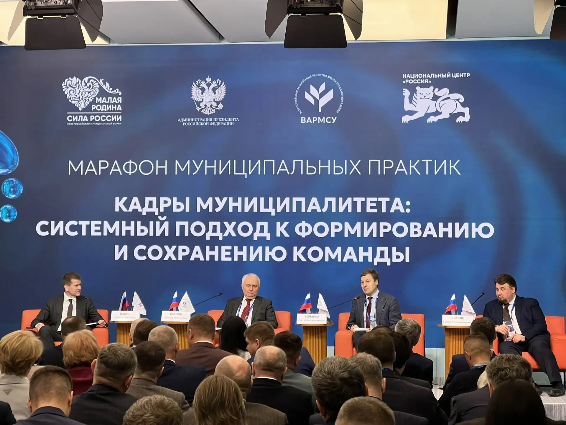 Делегация Белгородской области принимает участие в III Всероссийском муниципальном форуме «МАЛАЯ РОДИНА — СИЛА РОССИИ».