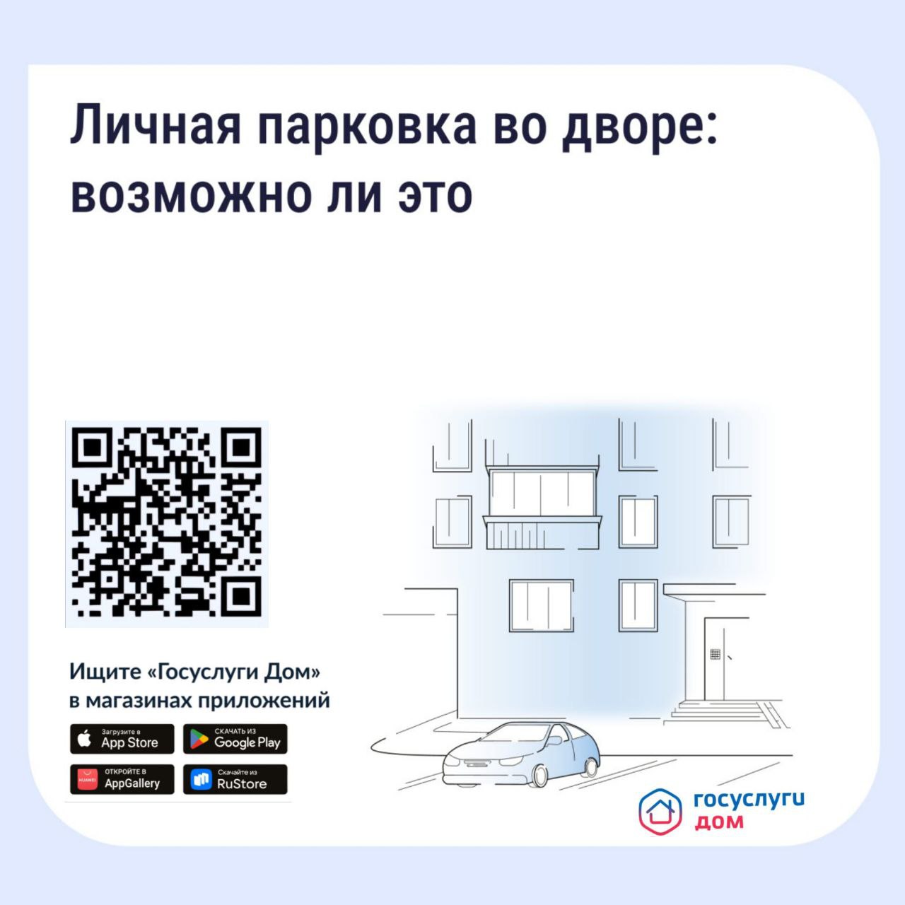 Личная парковка во дворе: возможно ли это.