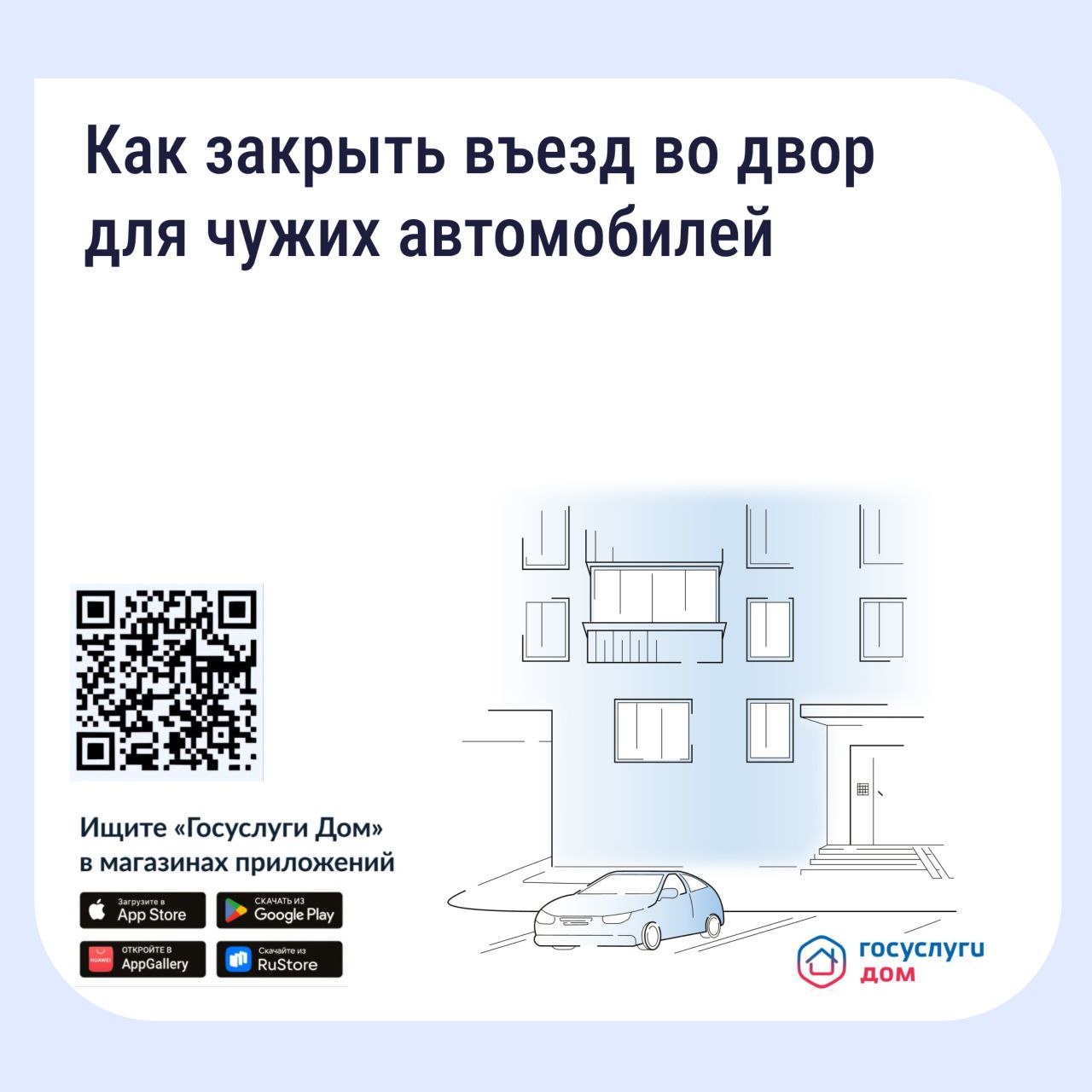 Если двор превратился в бесплатную парковку для посторонних, у собственников есть законный способ на это повлиять - установить шлагбаум или ограждение..