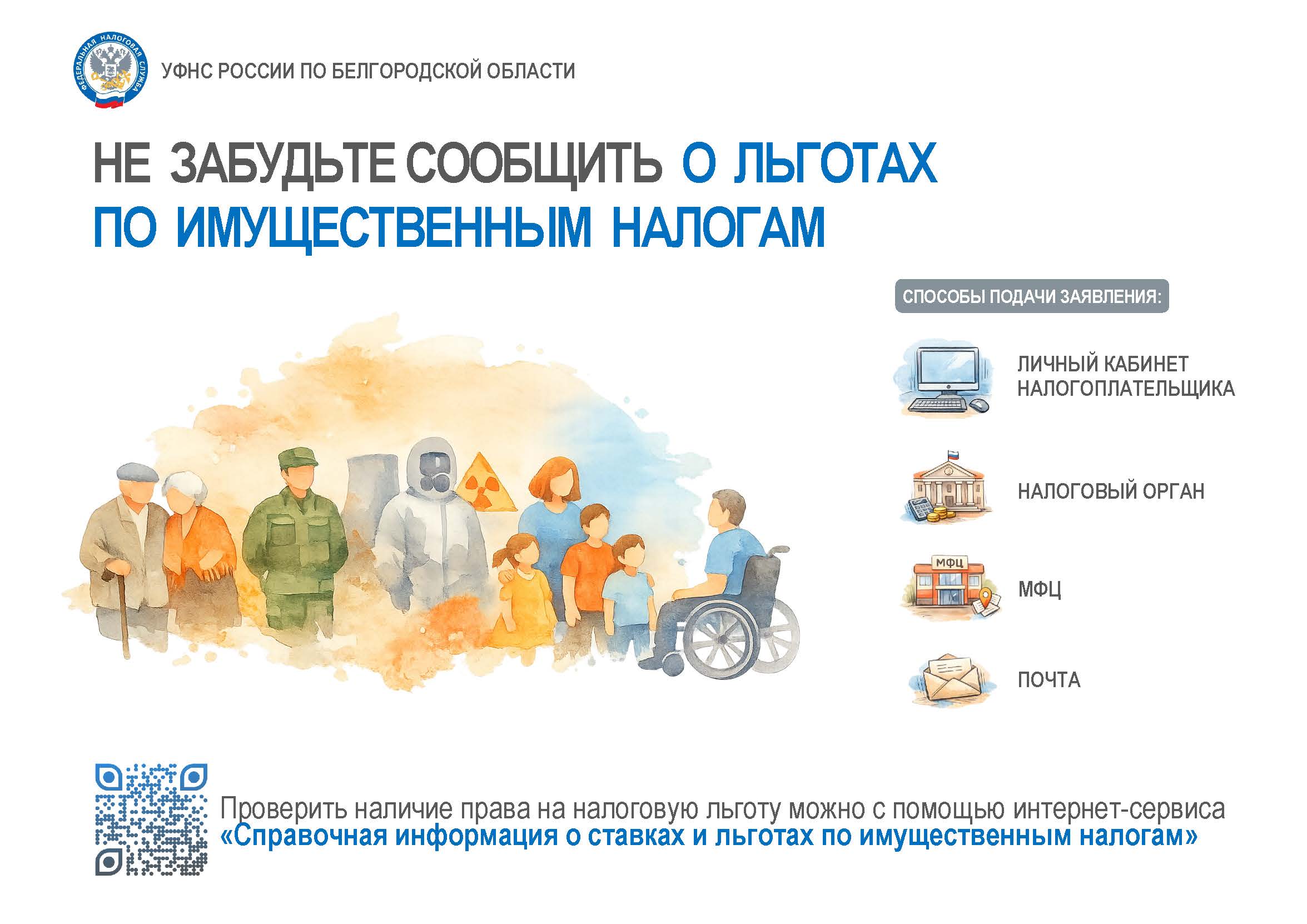 Почему важно заявить право на льготу по имущественным налогам.