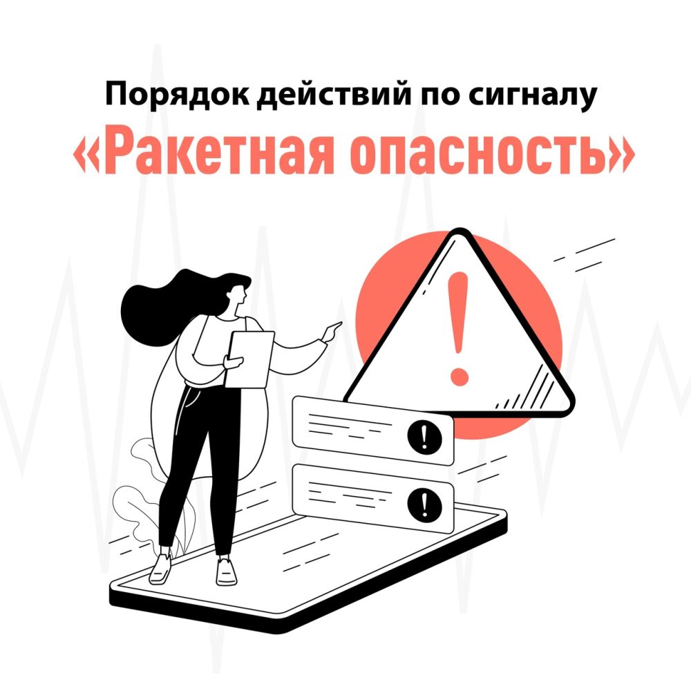 Порядок действий (реагирования) должностных лиц  торговых объектов (территорий) и работников охранной организации  в случае возникновения угрозы ракетной опасности.