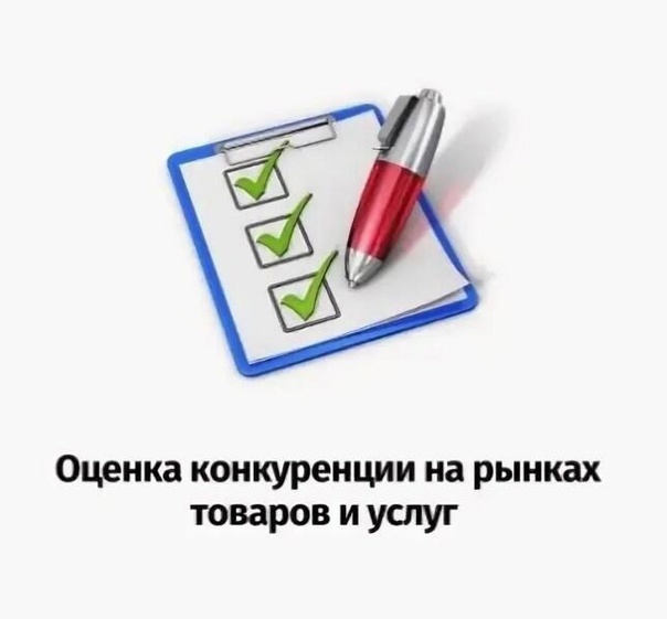 Оцени конкуренцию на товарных рынках Белгородской области.