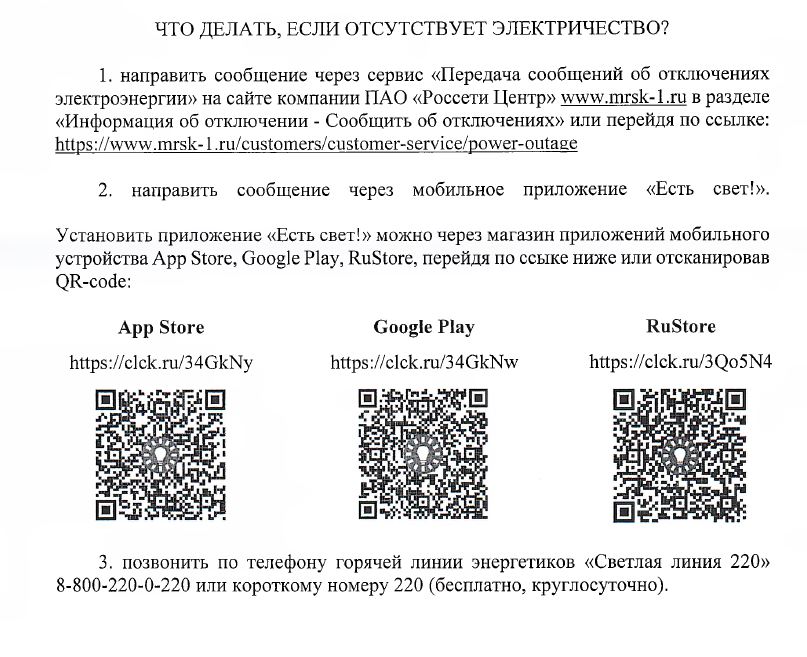 ЧТО ДЕЛАТЬ, ЕСЛИ ОТСУТСТВУЕТ ЭЛЕКТРИЧЕСТВО?.