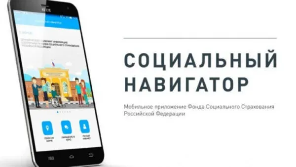 Для жителей Белгородской области запущен навигатор социальных выплат.