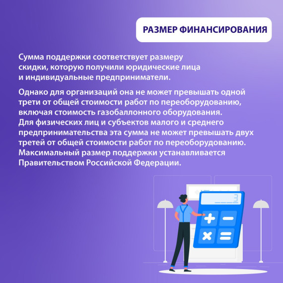 Мера поддержки, направленная на возмещение недополученных доходов, связанных с переоборудованием транспортных средств на использование метана..
