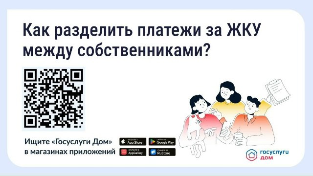 Как разделить платёжки за ЖКУ между собственниками?.