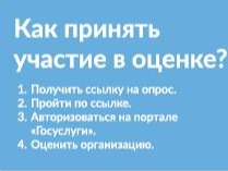 Россияне оценят учреждения социальной сферы через «Госуслуги».