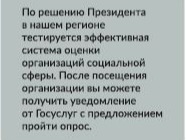 Россияне оценят учреждения социальной сферы через «Госуслуги».